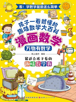 cover image of 万物有数学